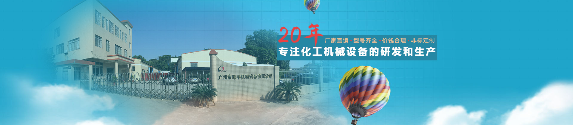 广州市设备有限公司